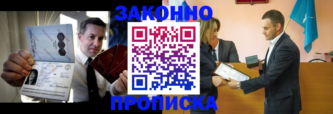 временная регистрация для школы в Котласе